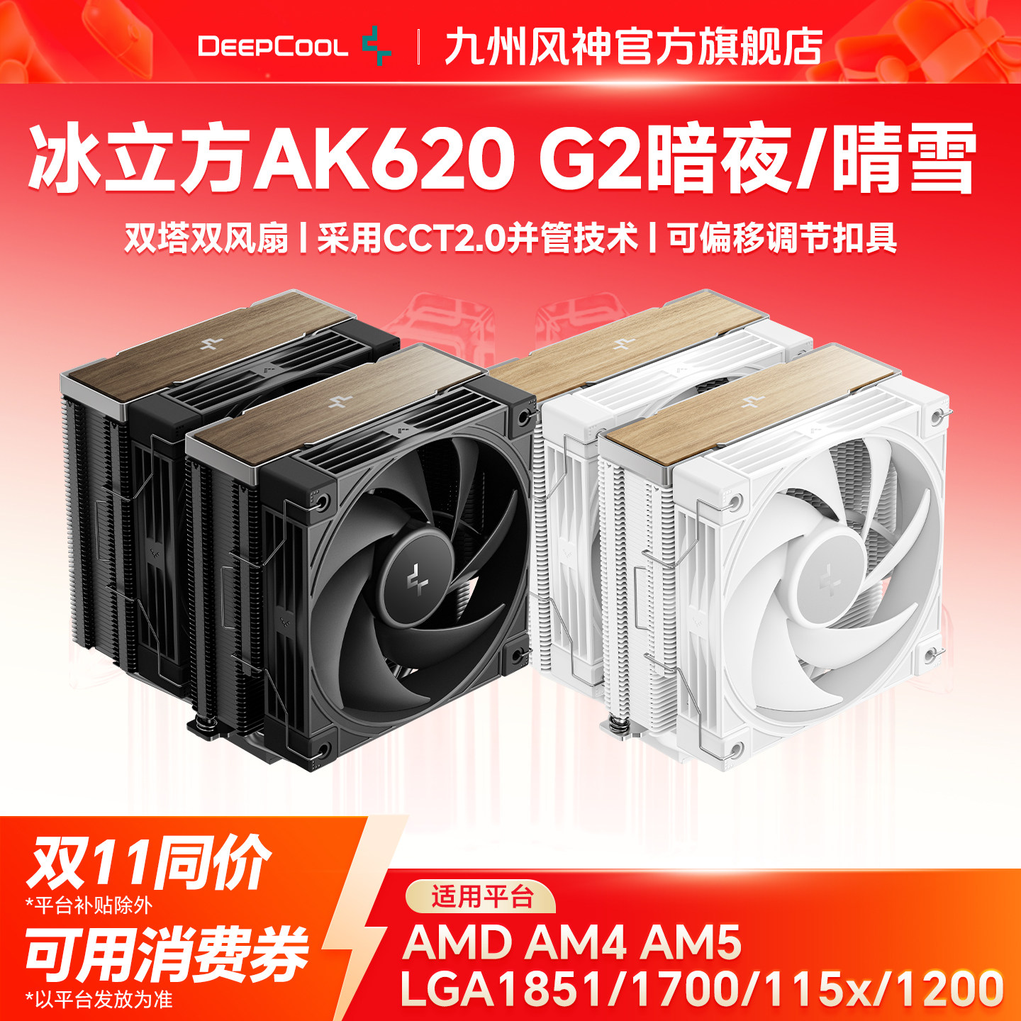 九州风神AK620G2AK500G2AK400G2风冷CPU散热器台式电脑散热风扇