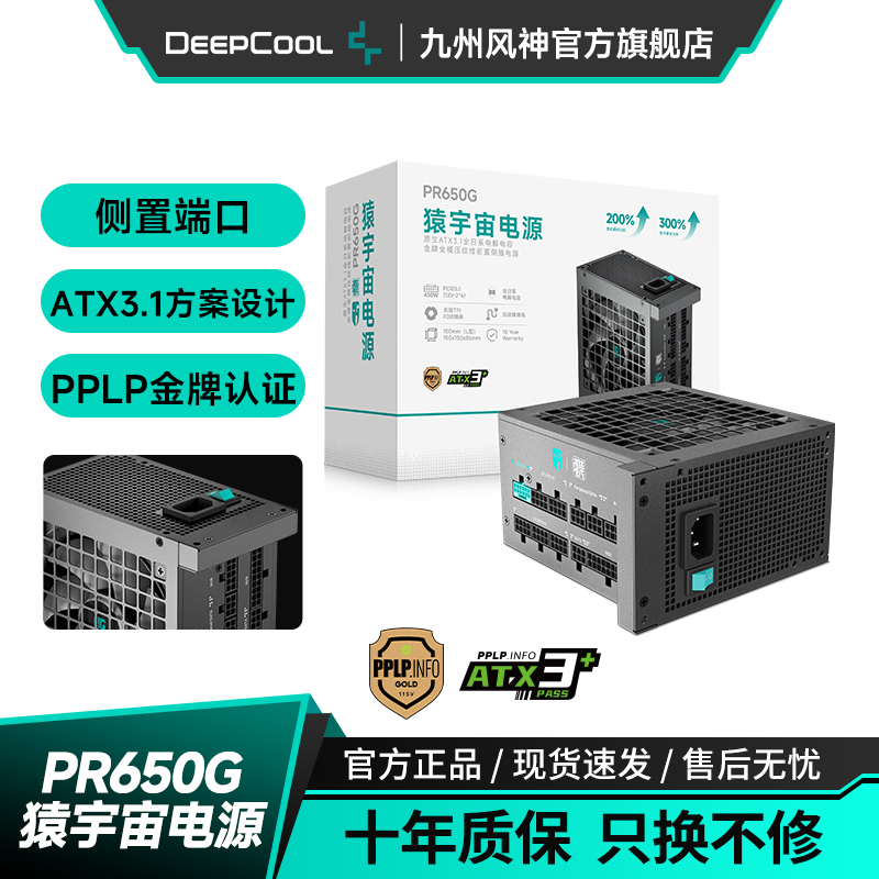 九州风神PR650GPR750G猿宇宙电源