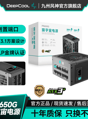 九州风神PR650GPR750G电源猿宇宙电源侧置端口全模组LLPL金牌认证