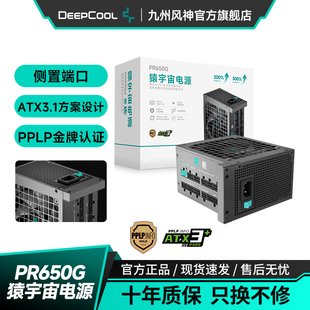 九州风神PR650GPR750G电源猿宇宙电源侧置端口全模组LLPL金牌认证