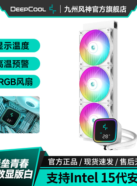 九州风神冰堡垒青春数显版360水冷CPU散热器ARGB风扇数显电脑散热