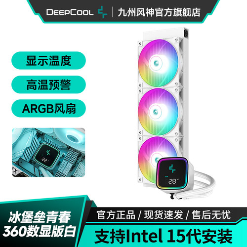 九州风神360水冷散热器数显屏
