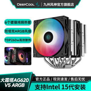 九州风神大霜塔AG620风冷CPU散热器6热管双塔支持1700AM5附带硅脂