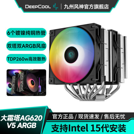 九州风神大霜塔AG620风冷CPU散热器6热管双塔支持1700AM5附带硅脂