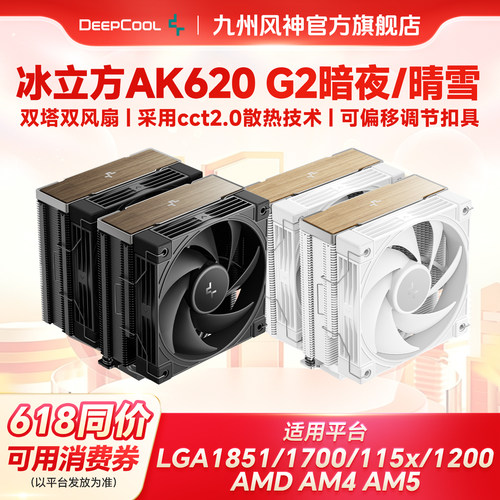 九州风神AK620G2风冷CPU散热器