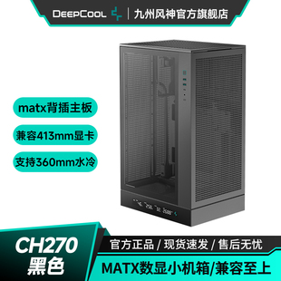 九州风神CH270立式 桌面电脑机箱智慧屏显支持MATX背插360水冷机箱