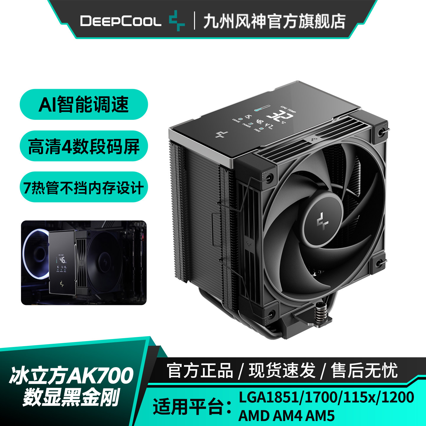 九州风神冰立方700AK700CPU散热器风冷散热风扇LCD屏7热管单塔