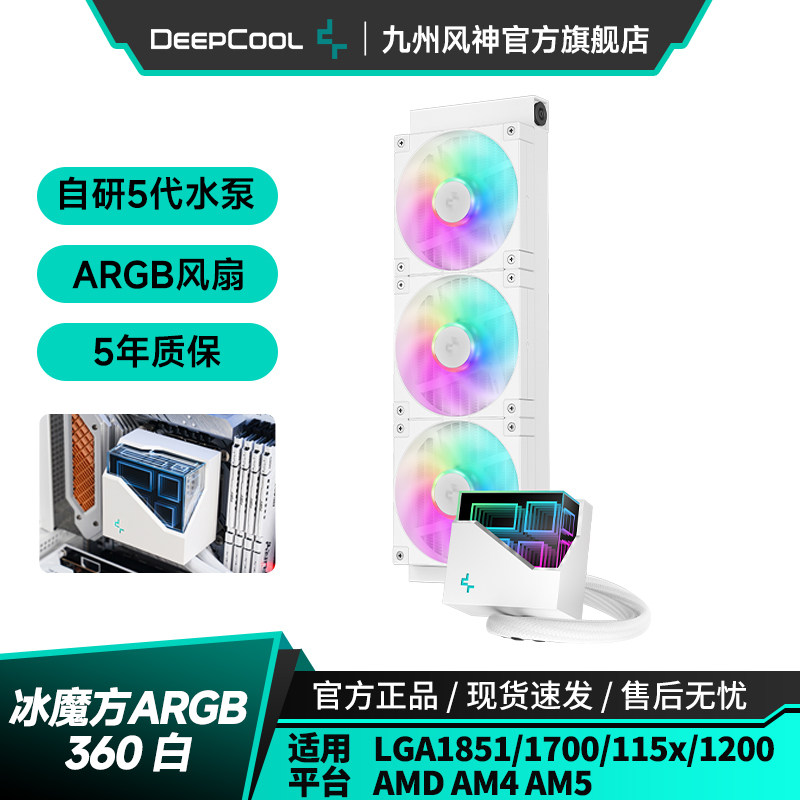 ���ݷ����ħ��LT360ARGB LT240ARGBˮ��CPUɢ��������ɢ�ȷ��� 249Ԫ