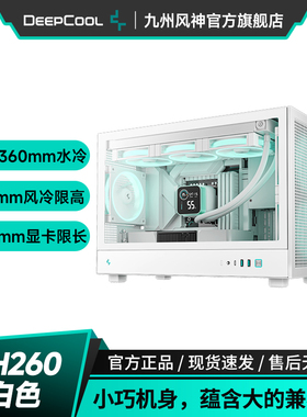 九州风神CH260机箱台式电脑主机支持M-ATX主板背插360水冷散热器