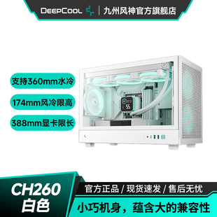九州风神CH260机箱台式 ATX主板背插360水冷散热器 电脑主机支持M