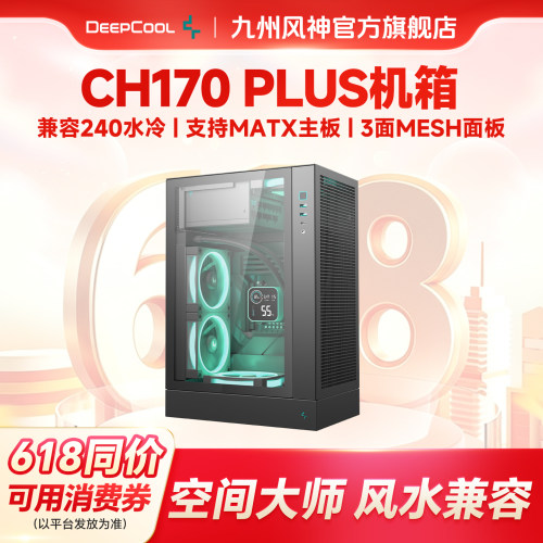 九州风神170plus立式便携式机箱