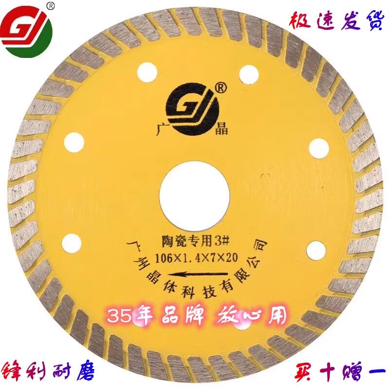 广晶金刚石瓷砖切割片刀超薄干切角磨机岩板陶磁玻化地砖专用锯片