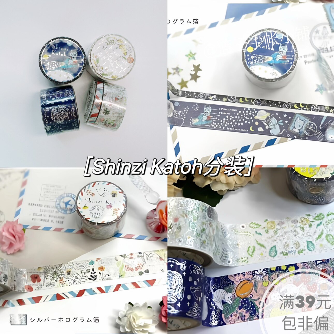 [分装]Shinzi Katon日本胶带分装烫银盐系甜酷兔子手账拼贴素材