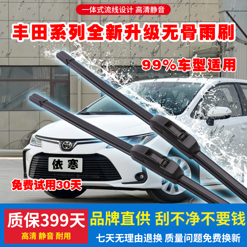 适用前窗丰田汽车无骨雨皇冠