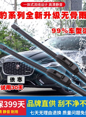 适用捷豹汽车无骨雨刷雨刮胶条XELXFLE/F-PACEF-TYPEI-PACEXJL