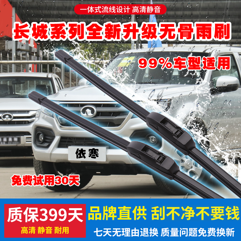 适用前窗哈弗长城无骨雨刷