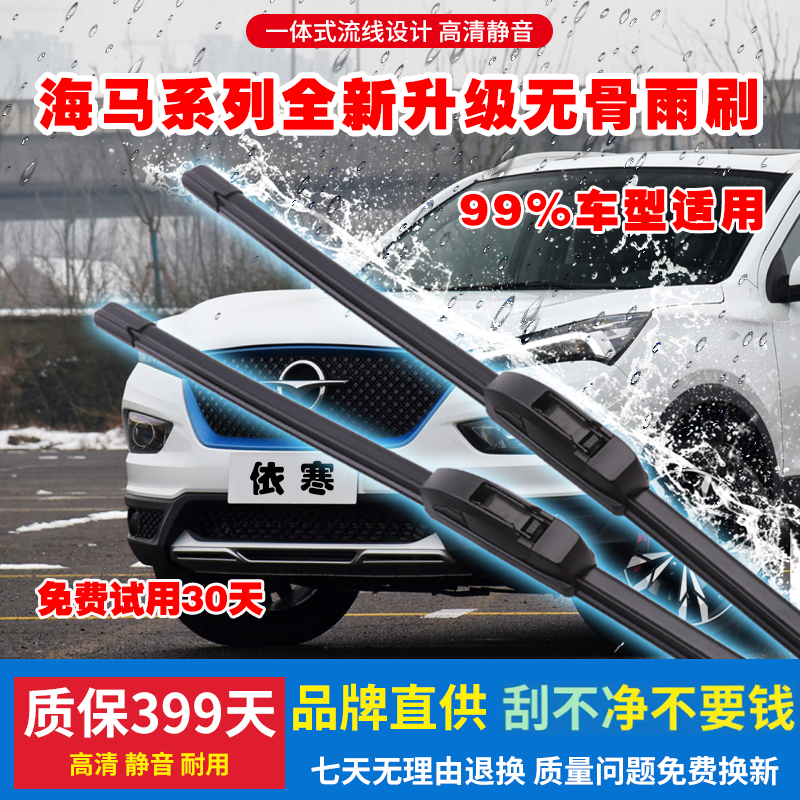 适用前窗海马无骨雨刷爱尚