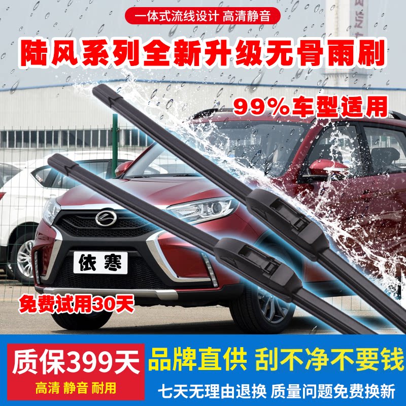 适用前窗陆风汽车无骨雨刷