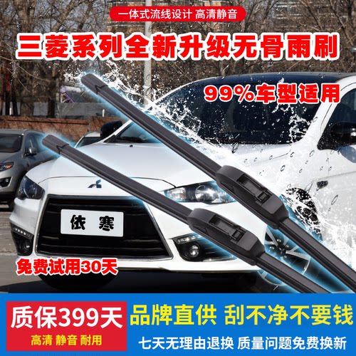 适用前窗三菱汽车无骨雨刷