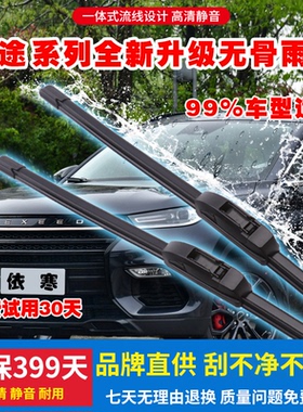 适用奇瑞星途EXEED汽车专用无骨雨刷雨刮胶条星途TX揽月