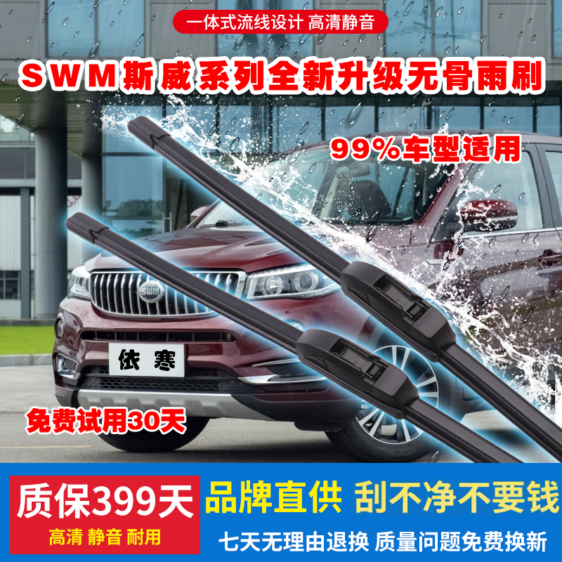 适用前窗斯威无骨雨刷运动版