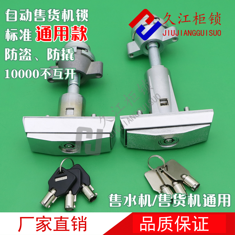 T型锁自动自助售水机锁 售货游戏机 洗车机 售奶机 贩卖机 机箱锁