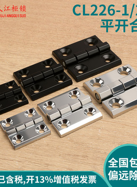 CL226-1-2-3锌合金铰链HL050-1-2机箱柜门重型沉孔合页 JL236