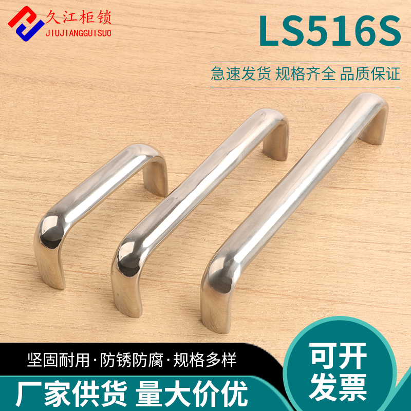 LS516S不锈钢抛光拉手U型拉手工业把手储物柜把手电柜提手