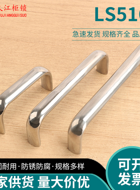 LS516S不锈钢抛光拉手U型拉手工业把手储物柜把手电柜提手