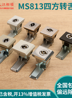 MS813不锈钢威图柜四方锁S芯转舌锁 配电箱工业AE箱锁电柜MS817锁