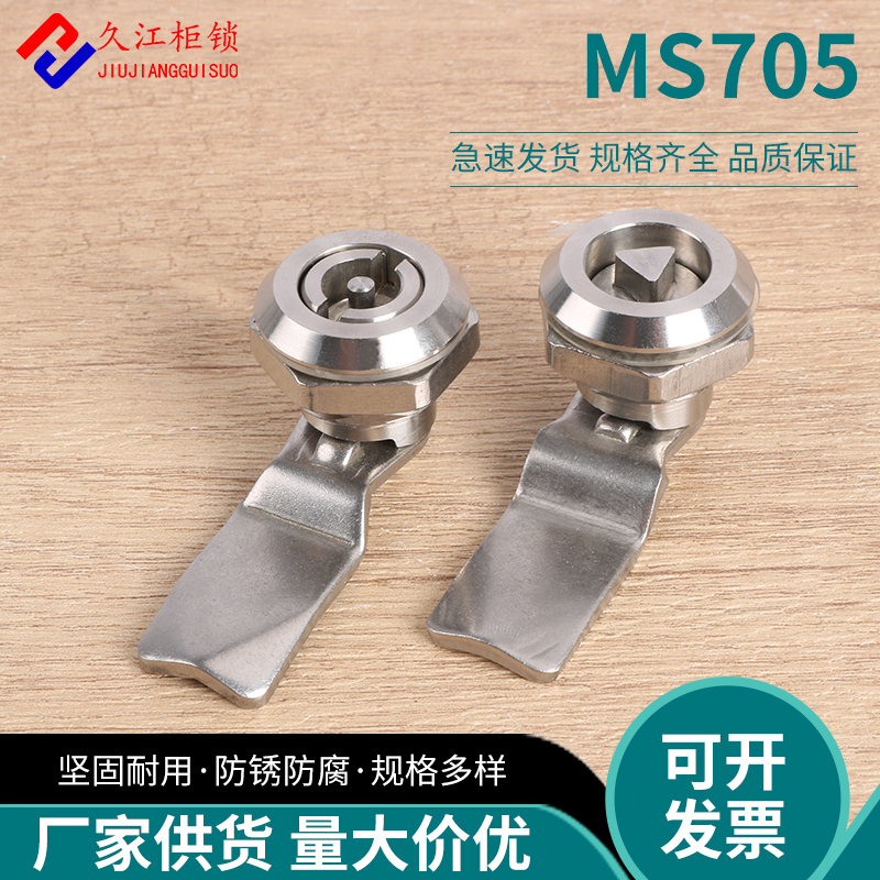 替换生久MS705不锈钢转舌锁 三角锁芯一字锁 配电箱锁垃圾桶锁