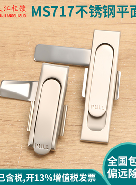全304不锈钢MS717-1电柜门锁MS717-2配电箱平面锁开关控制柜锁