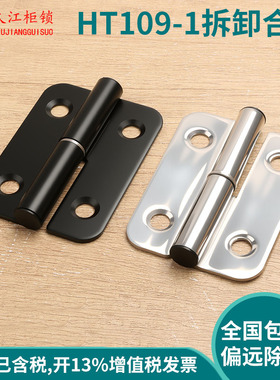 CL233-5左右脱卸合页电泳黑色 铰链HT109-1不锈钢分左右发电机组