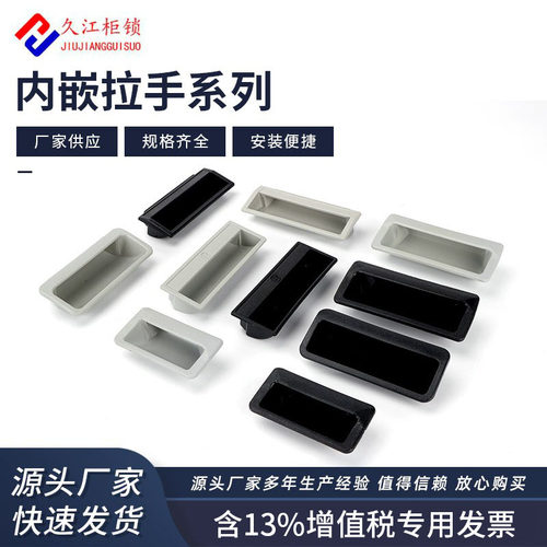 久江海坦柜锁内嵌拉手