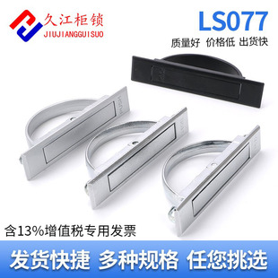 PL005隐藏半圆配电柜拉手LS513榻榻米拉手暗隐形内嵌LS077拉手