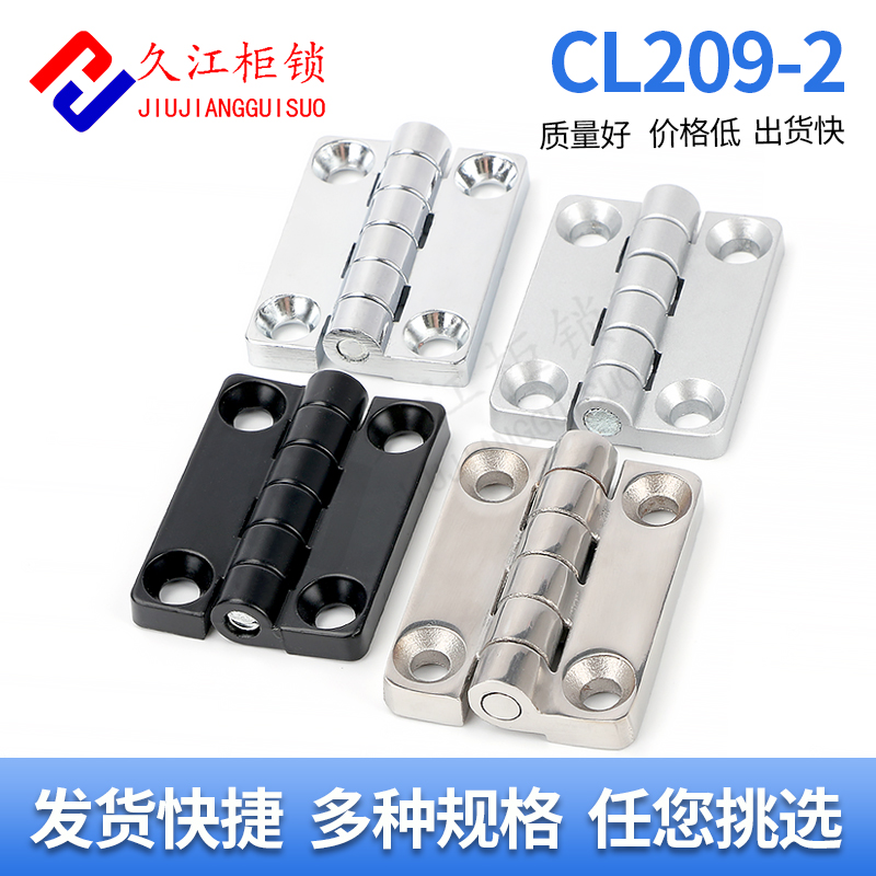 CL209-2锌合金合页54*40沉孔久江