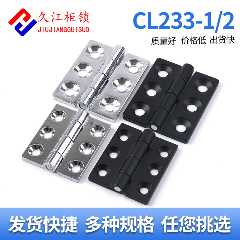 六孔合页CL235-1-280*65沉孔配电箱机柜门合页CL233-1 65*55