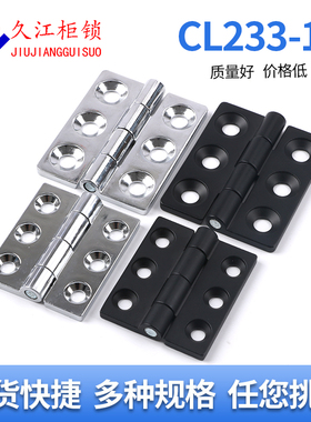 六孔合页CL235-1-280*65沉孔配电箱机柜门合页CL233-1 65*55