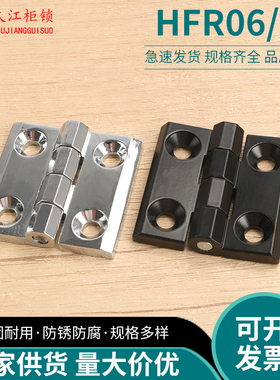 HFR06/07-40/50/60配电箱柜门铰链锌合金黑色铰链蝶形铰链