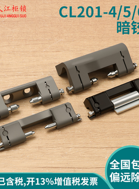 同款CL201-4/5 柜门铰链CL201-6 暗装铰链CL201-9威图柜铰链