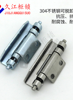 CL138不锈钢304可脱卸暗合页配电箱开关设备控制柜门隐藏式铰链