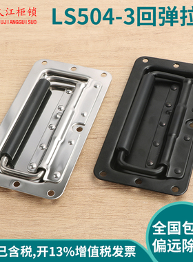 LS504-3不锈钢拉手 生久可替换电箱拉手工具拉手工业拉手