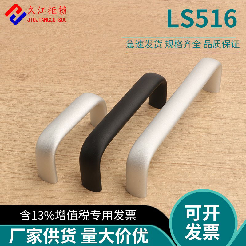 LS516铝合金提手哑光哑黑椭圆形拉手工业柜门机械柜门M5U型拉手