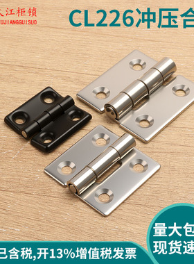 CL226碳钢黑色合页 冲压型配件折叠工业铰链 不锈钢304配电柜铰链