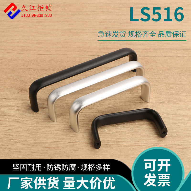 LS516铝合金拉手M5螺纹工业设备柜门把手椭圆形把手亮黑 亮银