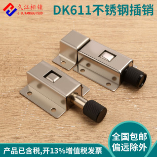 拉丝 弹簧插销 替换生久DK611不锈钢自动插销 MS1019门窗防盗插销