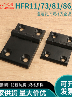 HFR11/73/81/86/97 锌合金 偏置铰链不对称合页 黑色合页偏心铰链