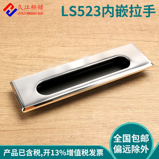LS523\锌合金配电箱开关柜门抽屉柜拉手凹入式暗抽手