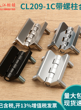 CL209-1C黑色铰链 配电箱柜威图控制抽屉 柜门 合页 明装带螺丝脚