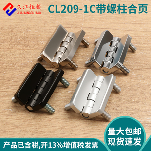 CL209-1C黑色铰链 配电箱柜威图控制抽屉 柜门 合页 明装带螺丝脚